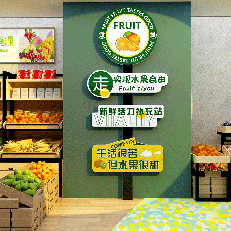 网红水果店墙面贴画装修布置装饰用品创意玻璃门广告贴纸宣传海报