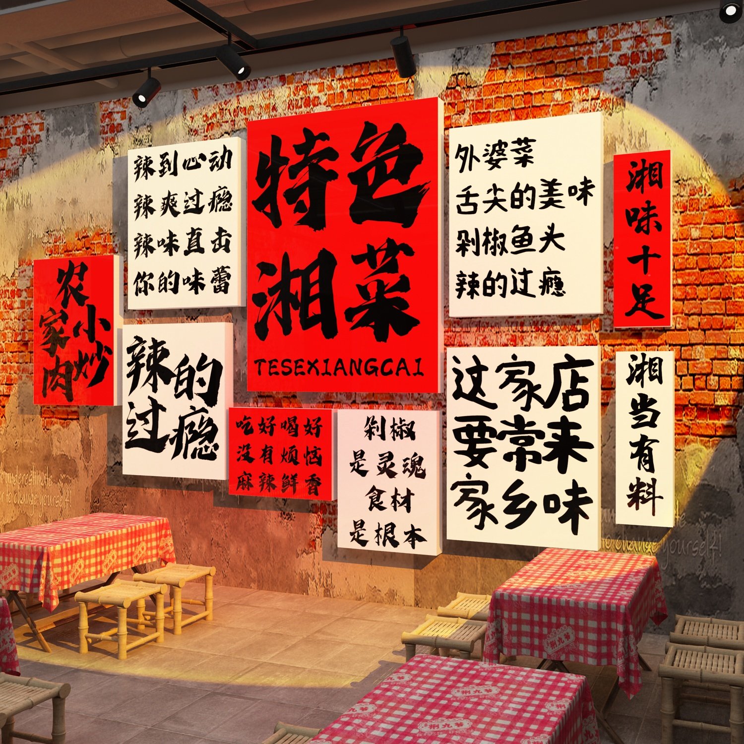 湘菜馆墙面装饰网红湖南味土菜餐饮饭店文化壁纸贴挂画修用品海报