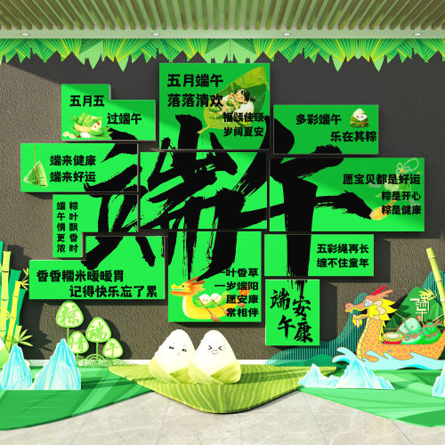 端午节日传统文化场景布置黑板报贴画幼儿园墙面装饰环创主题成品