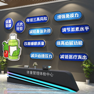 体重管理门诊文化墙海报体检中心挂图牌标语贴医院健康宣教减重肥