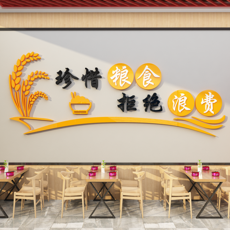 食堂标语节约粮食文化墙员工餐厅挂画布置拒绝浪费光盘行动贴纸画