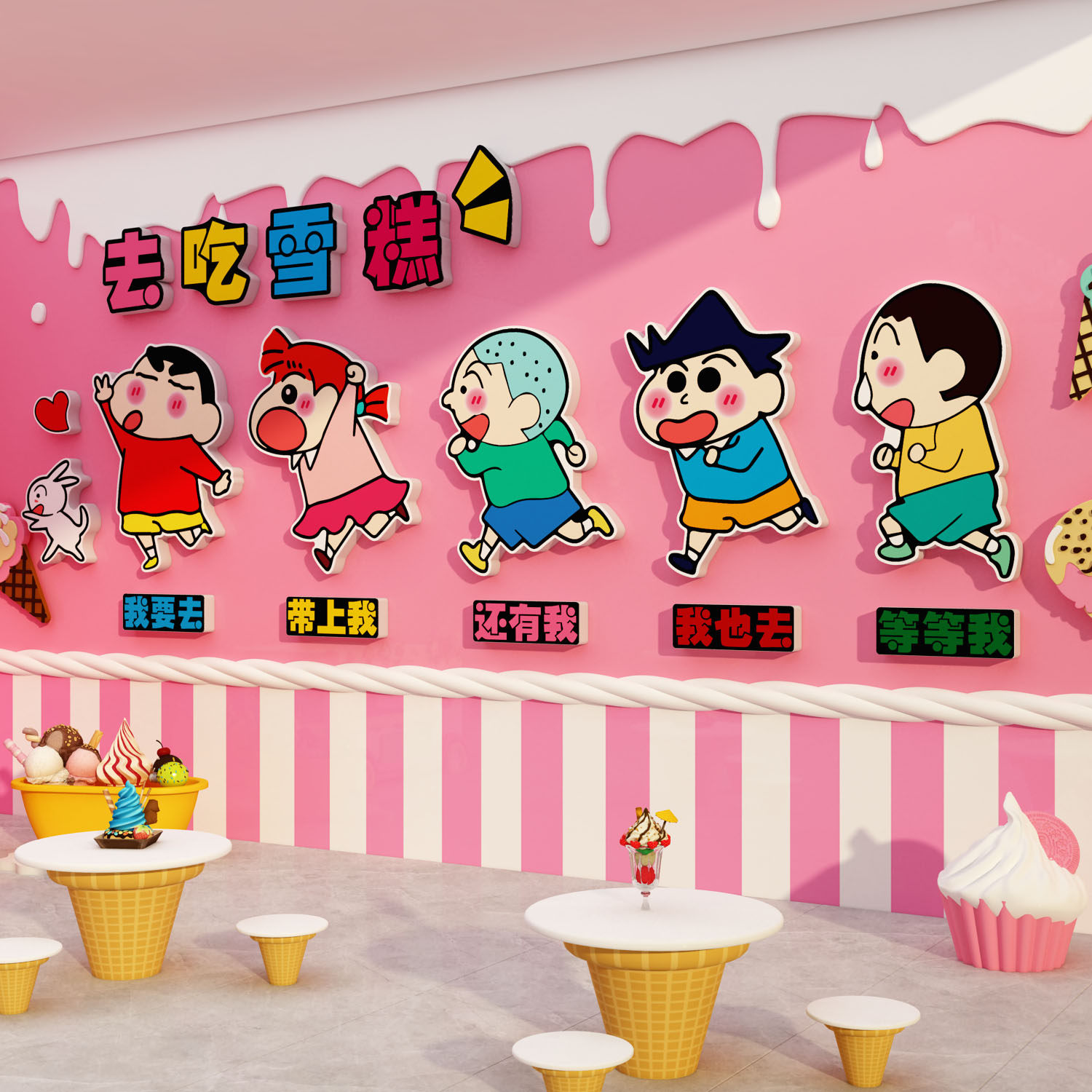 雪糕冰淇淋墙面网红氛围布置零食便利店铺装饰广告牌贴纸蜡笔小新