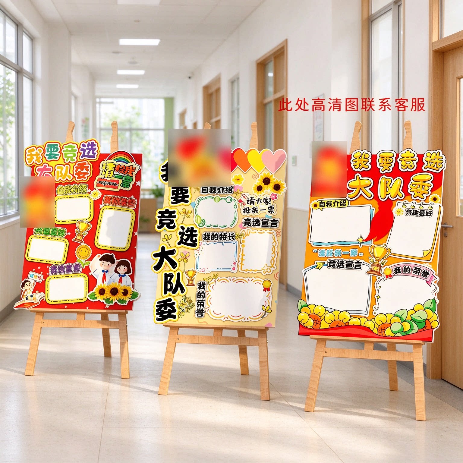 59135大队委软装墙贴2025年限定