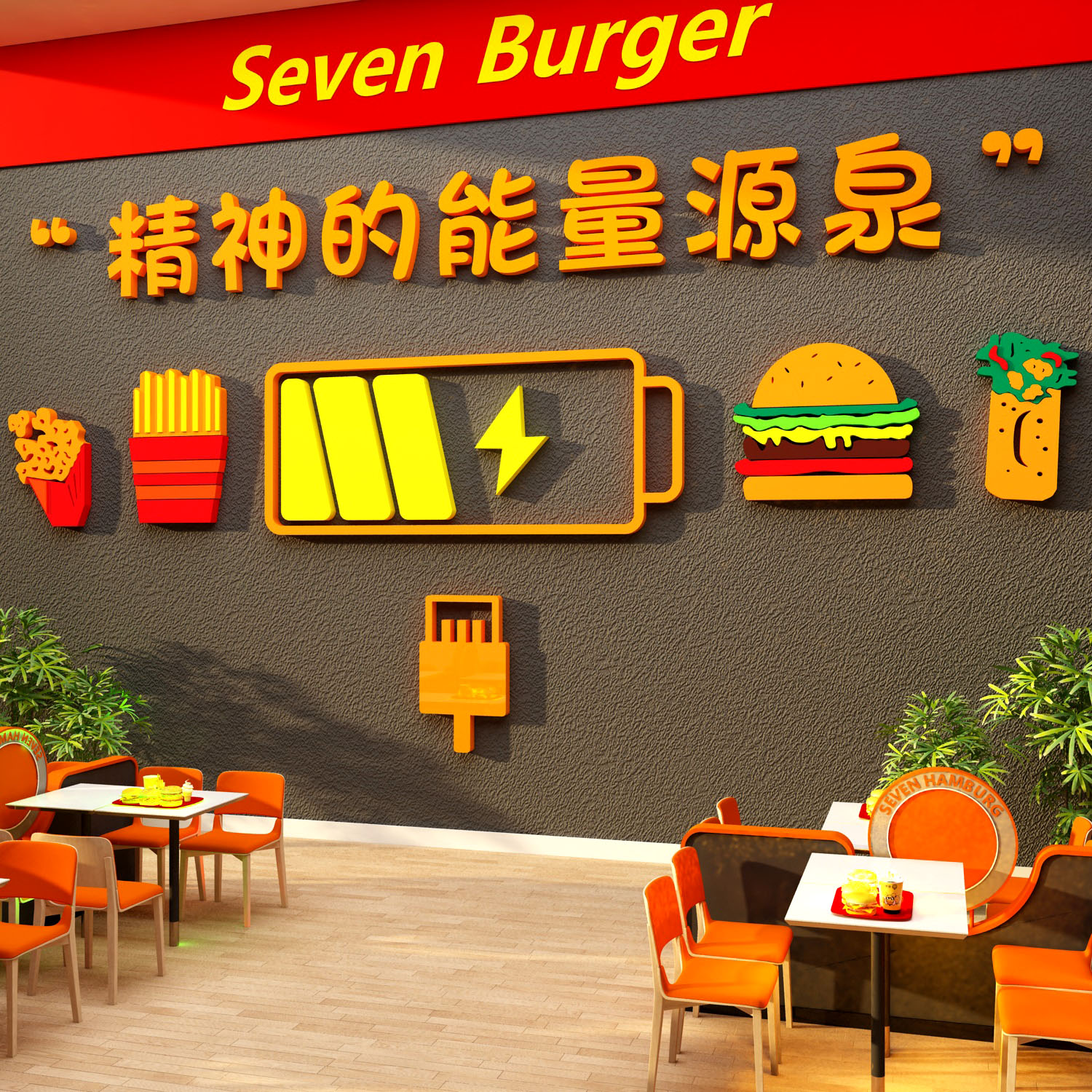 汉堡店墙面装饰用品网红披萨炸鸡厅背景奶茶小吃馆创意餐饮贴纸画图片