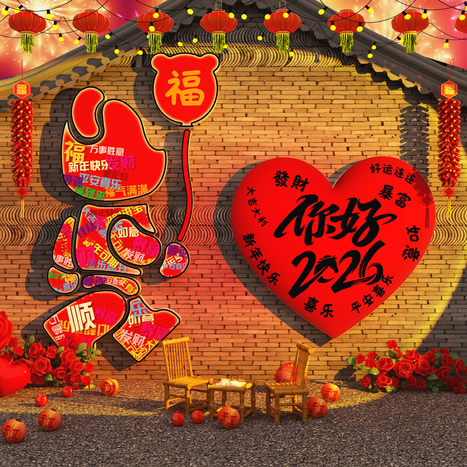 气球款2026新年装饰品氛围布置场景网红打卡拍照区过马年墙面春节,家居饰品,软装墙贴,淘宝优惠券,粉丝福利购,淘宝优惠卷