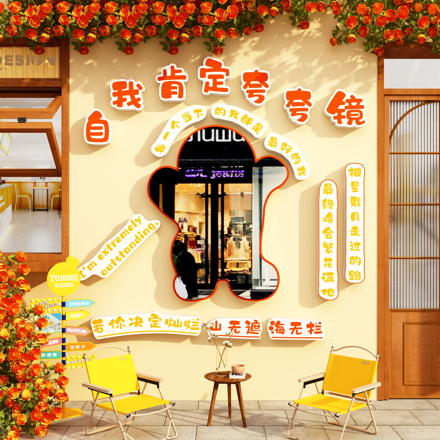 自我肯定夸镜子涂鸦网红打卡拍照区布置造景背景咖啡氛围墙面装饰