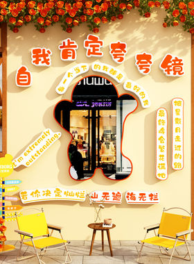 自我肯定夸镜子涂鸦网红打卡拍照区布置造景背景咖啡氛围墙面装饰