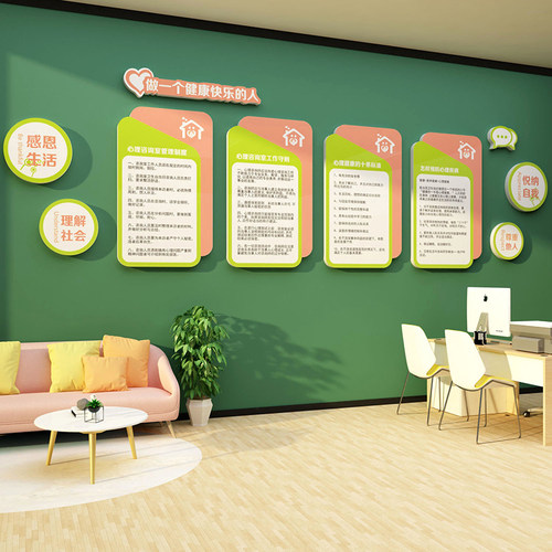 心理咨询室布置文化墙挂画