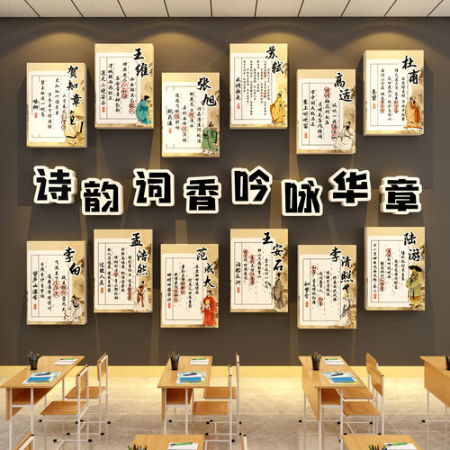 古诗词国风教室氛围布置装饰神器班级文化墙贴小学高三励志黑板报