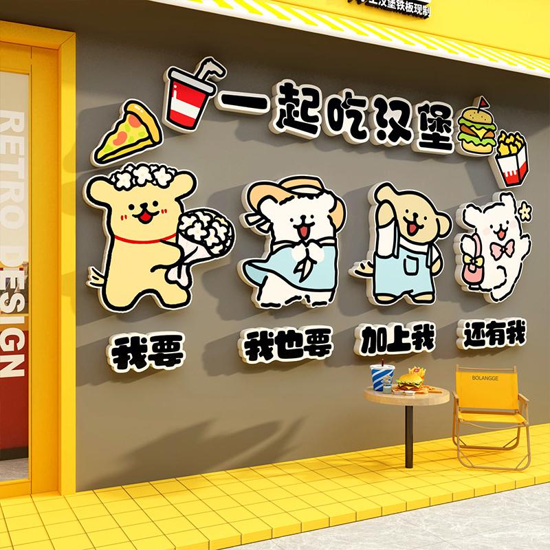 网红创意汉堡店背景布置贴纸