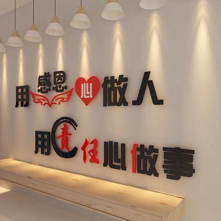 办公室装饰励志标语公司会议室文化墙面贴纸画企业员工激励背景墙