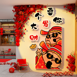 2026过马新年装 旦 饰财神爷网红打卡拍照区场造景墙面氛围布置跨元
