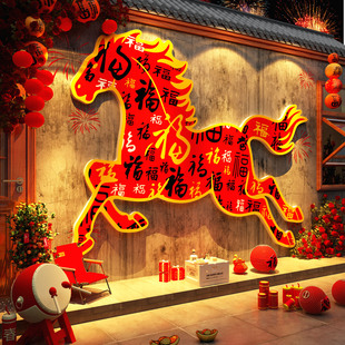 2026过新年装饰马快乐贴纸头春节福字墙网红打卡布置氛围造景小院