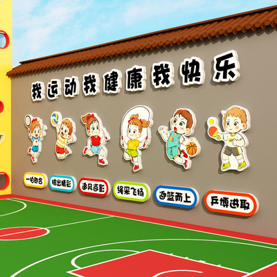 运动风主题环创幼儿园墙面装饰成品布置材料楼梯走廊文化体育特色