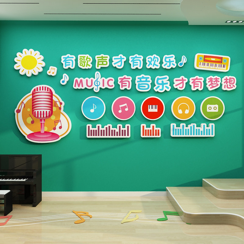 音乐教室墙面装饰布置钢琴行房艺术文化中心教育培训机构贴纸画