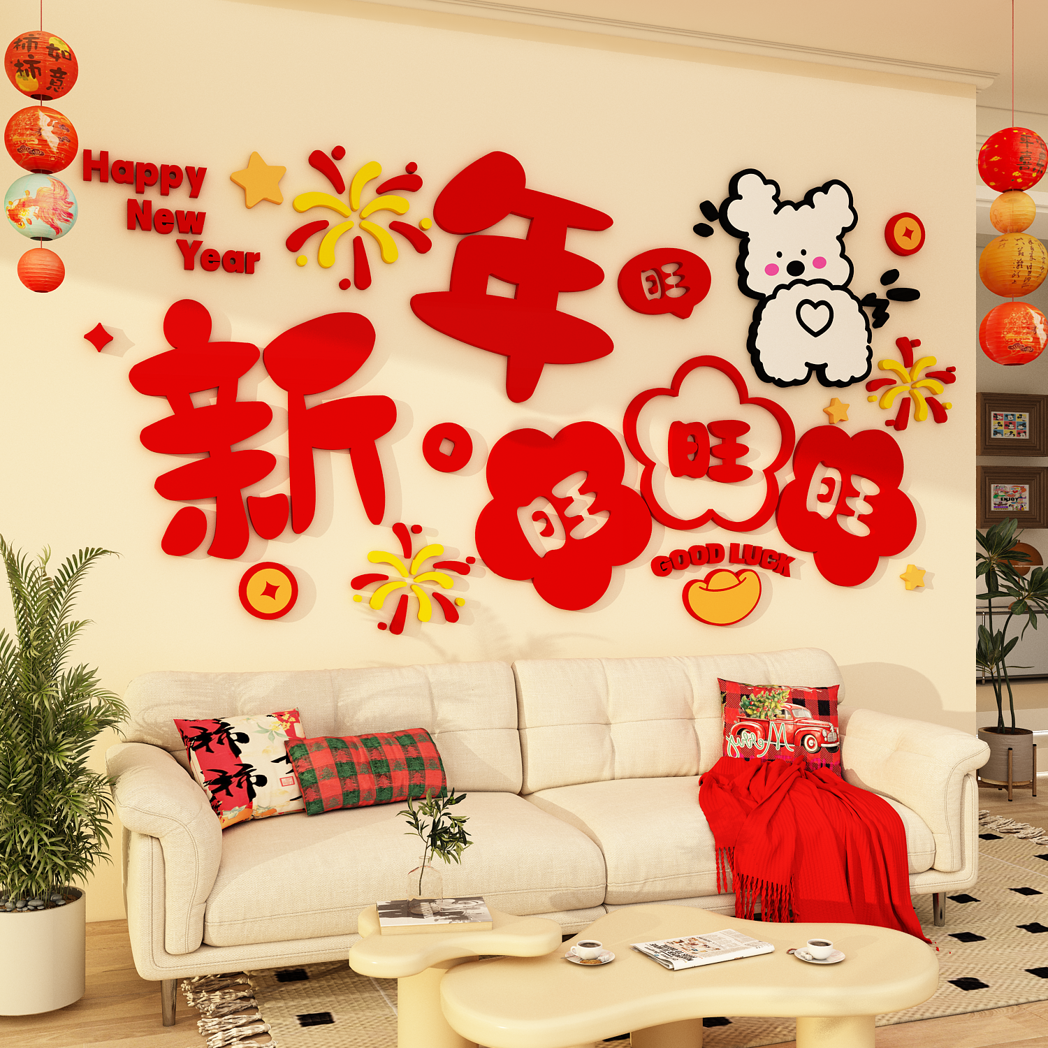 2026马新年电视机背景墙装饰快乐上方挂件客厅春节氛围布置贴壁画,家居饰品,软装墙贴,淘宝优惠券,粉丝福利购,淘宝优惠卷