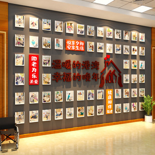 养老院照片墙面装饰贴画文化展示氛围敬老年活动中心机构安宁疗护