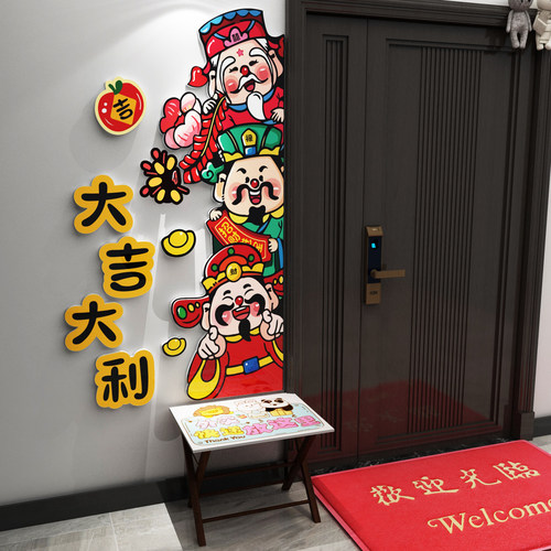 五福禄寿喜路财神爷挂墙体画大白装饰玄关入户临门上口贴纸电梯厅