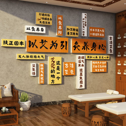 艾灸馆氛围布置墙面装饰形象中医养生文化广告美容院挂画疗愈空间