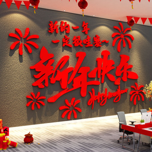 2026马新年快乐贴开门红墙面装饰办公室前台企业银行职场氛围布置