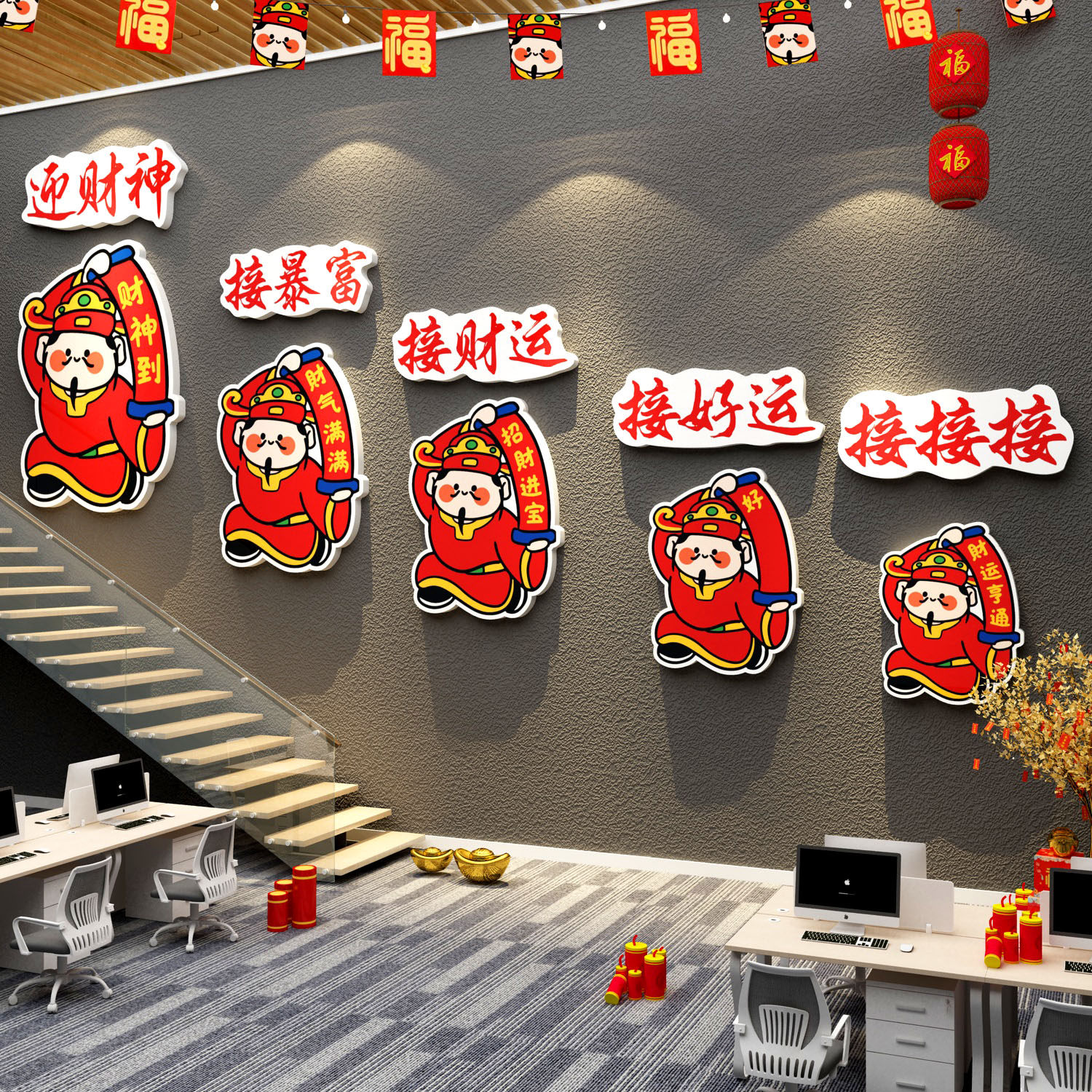 办公司室墙面贴银行厅堂装饰企业文化销售爆单职场气氛围布置财神