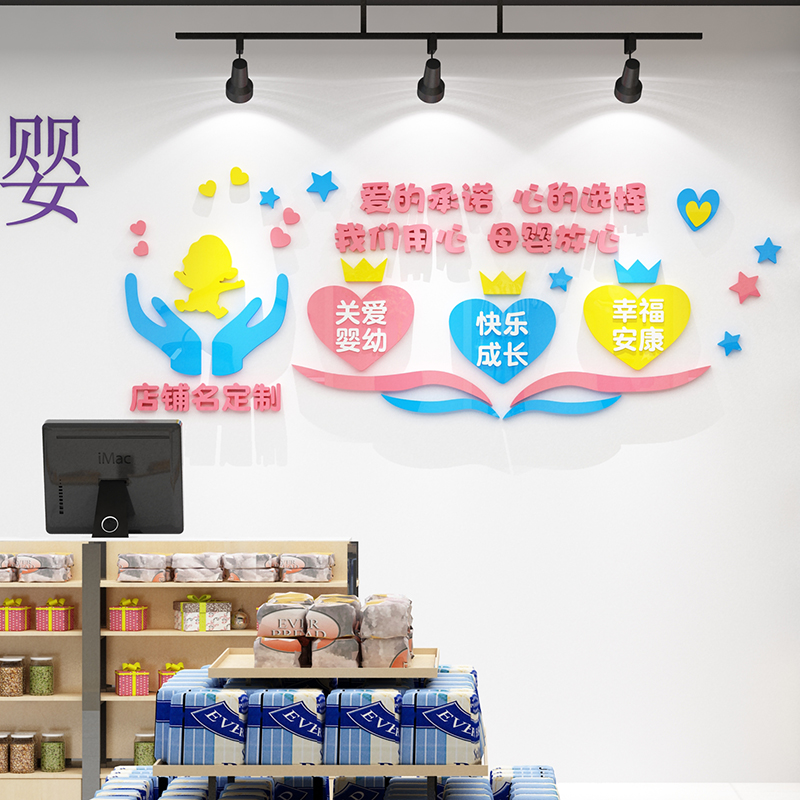 儿店铺墙贴母婴挂画形装饰布置室收银台月子象中心孕玻璃门内背景图片