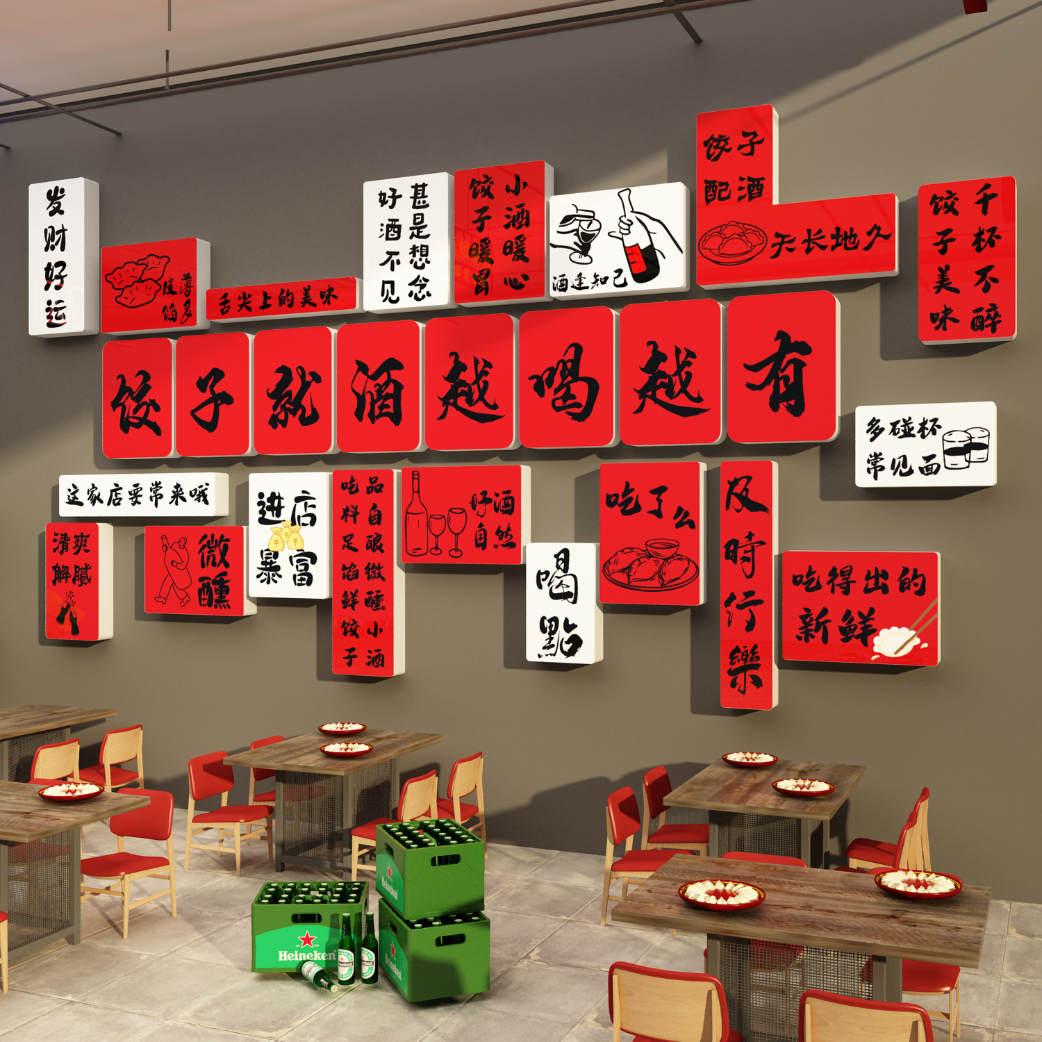水饺子就酒越喝越有店墙面装饰画海报宣传东北手工贴纸馆文化广告图片