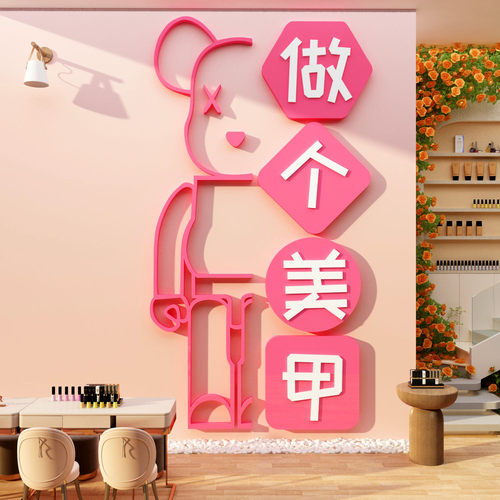 网红拍照区美甲睫店氛围高级感墙面装饰摆件布置广告展示牌吸引人