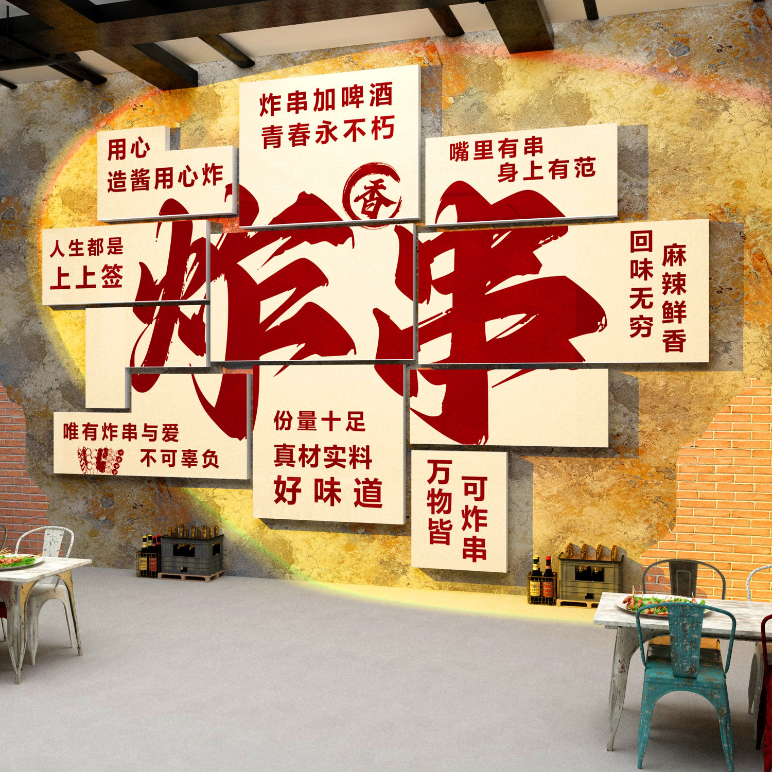 网红炸串店墙面装饰创意广告图贴纸画海报炸货小吃馆饭火锅快餐饮