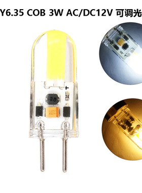 粗脚插针GY6.35 LED灯珠3W ACDC12V调光300lm 硅胶COB玉米节能灯