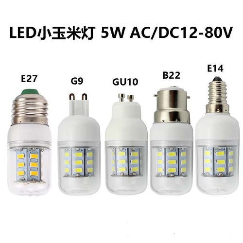 led5w玉米灯低压12V-85VE27B22