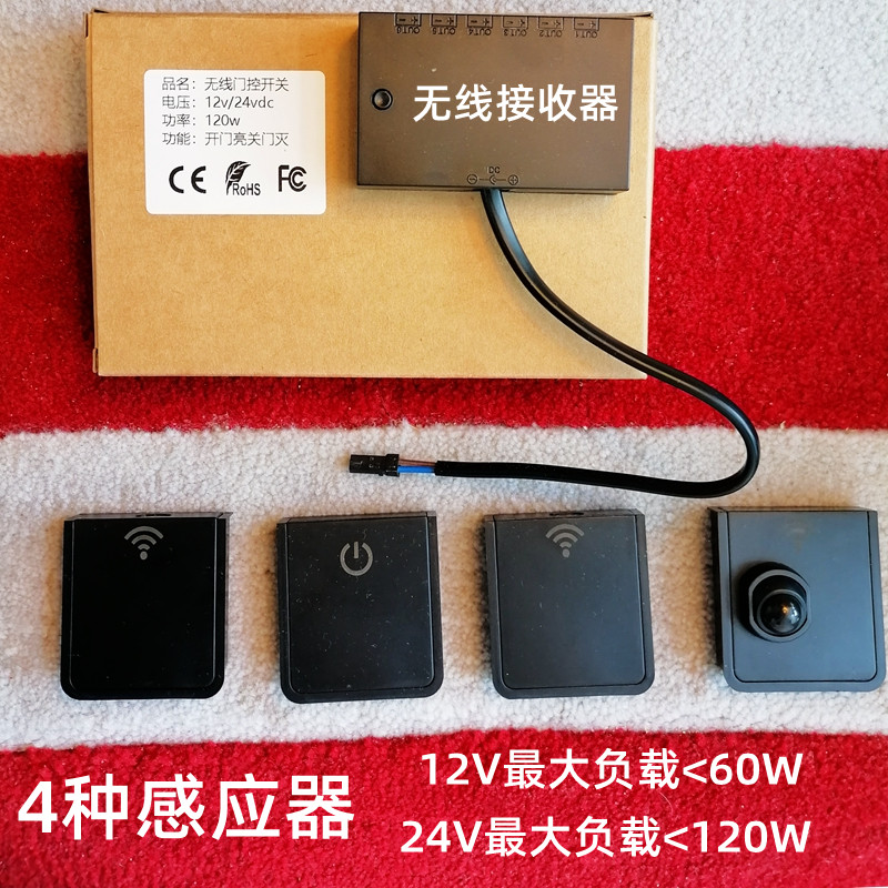 无l线智能感应开关12V24V接收器人体门控手扫触摸调光LED橱柜层板