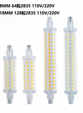 LED R7S铝件带罩360°发光2835 64珠128珠投光横插灯220V110V灯