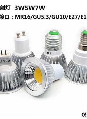 led灯杯MR16GU10E27螺口铝壳COB射灯3W5W7W宽压家用商场天花灯E14