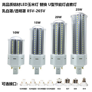 高亮G24DGX24D E27B22E14铝材带罩LED玉米灯横插灯 G24QGX24Q