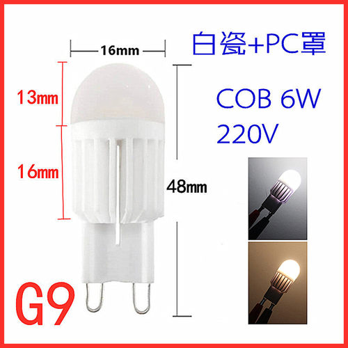 led陶瓷7W6W5W2W陶瓷灯体COB接口G9 220V可调光灯泡