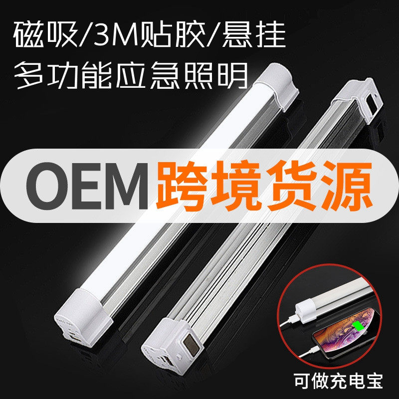 LED应急灯USB充电磁吸户外野营夜市灯条充电宝家用阅读移动灯管
