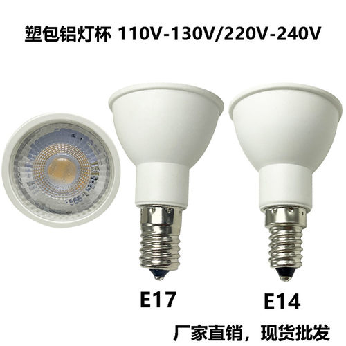 E14 E17聚光灯杯LED射灯7W 120V 230V可调光替换50W-70W卤素