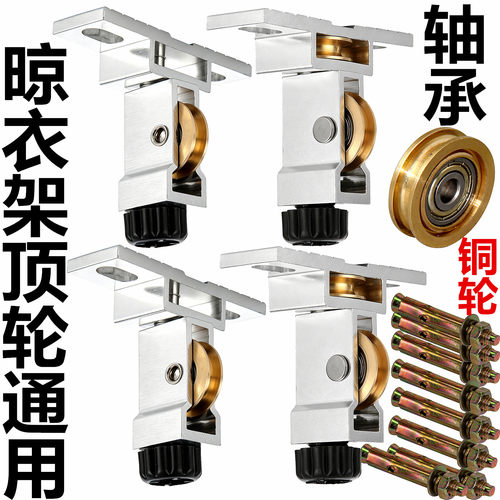 晾衣架顶座滑轮配件定向轮顶轮铜
