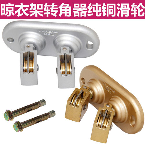 晾衣架转角器耐用万向轮加厚铜轮