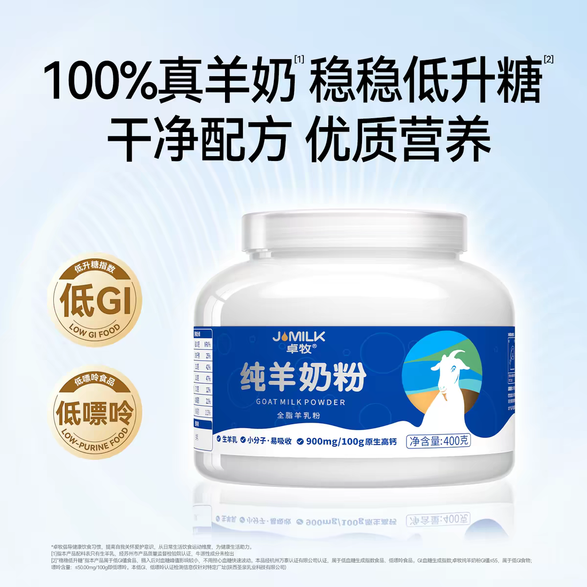 卓牧全脂纯羊奶粉零糖无添加成人孕妇学生中老年人羊奶粉不过敏