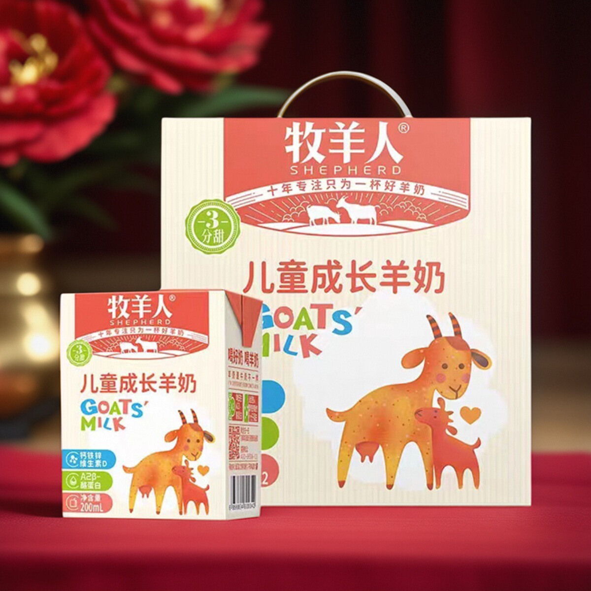 牧羊人鲜羊奶儿童成长营养早餐奶