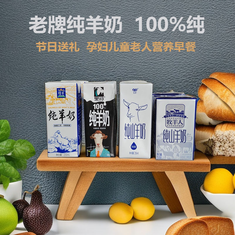 新鲜4箱品牌羊奶100%纯山羊奶全脂脱膻盒装孕妇儿童老人营养早餐