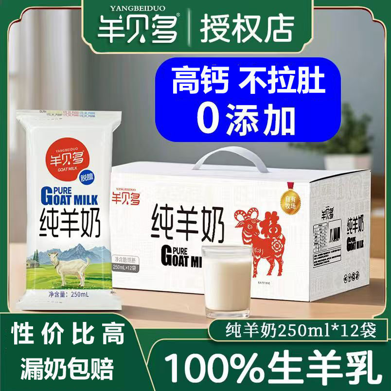 黑羚同厂新鲜产高钙纯羊奶24盒