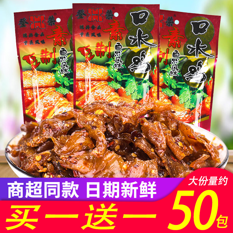 登荣素口水鸡辣条麻辣儿时怀旧网红湖南重庆小时候的童年90后零食