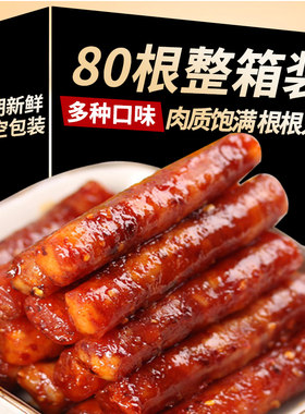 烧烤香肠零食小烤肠即食麻辣小腊肠四川小辣肠解馋风味肉肠
