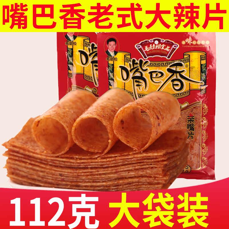 嘴巴香亲嘴片麻辣儿时小时候的零食90后怀旧零食整箱