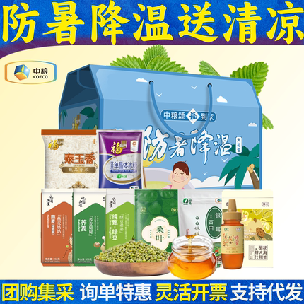 防暑降温员工福利团购公司礼品送客户工客户会慰问套装礼盒送清凉