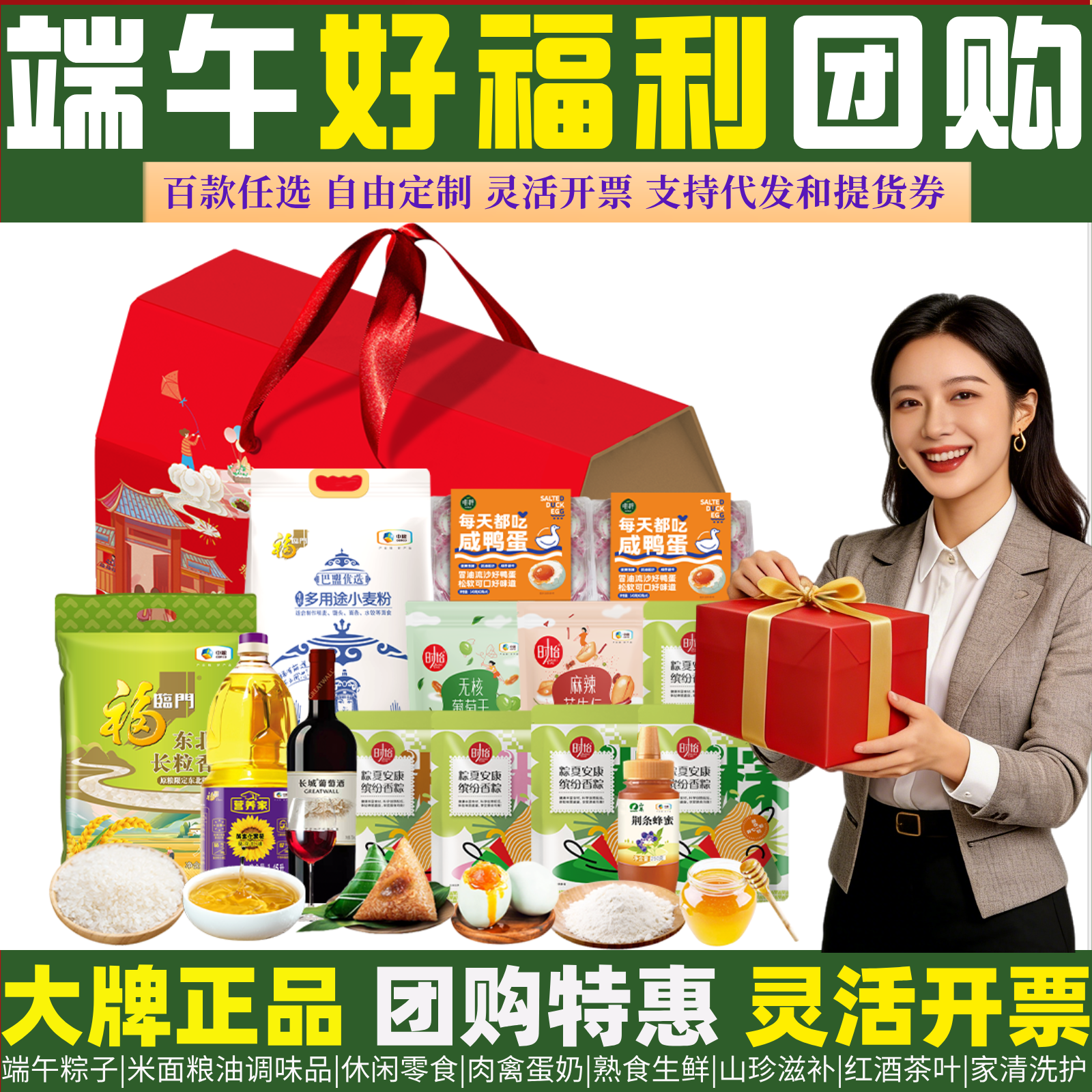 B端午节员工福利团购公司礼品送客户工客户会慰问套装礼盒伴手礼