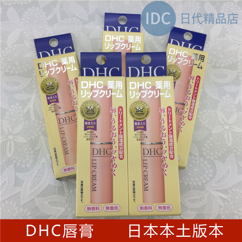 【IDC】日本正品购 DHC润唇膏 保湿橄榄油限量持久滋润补水不脱色